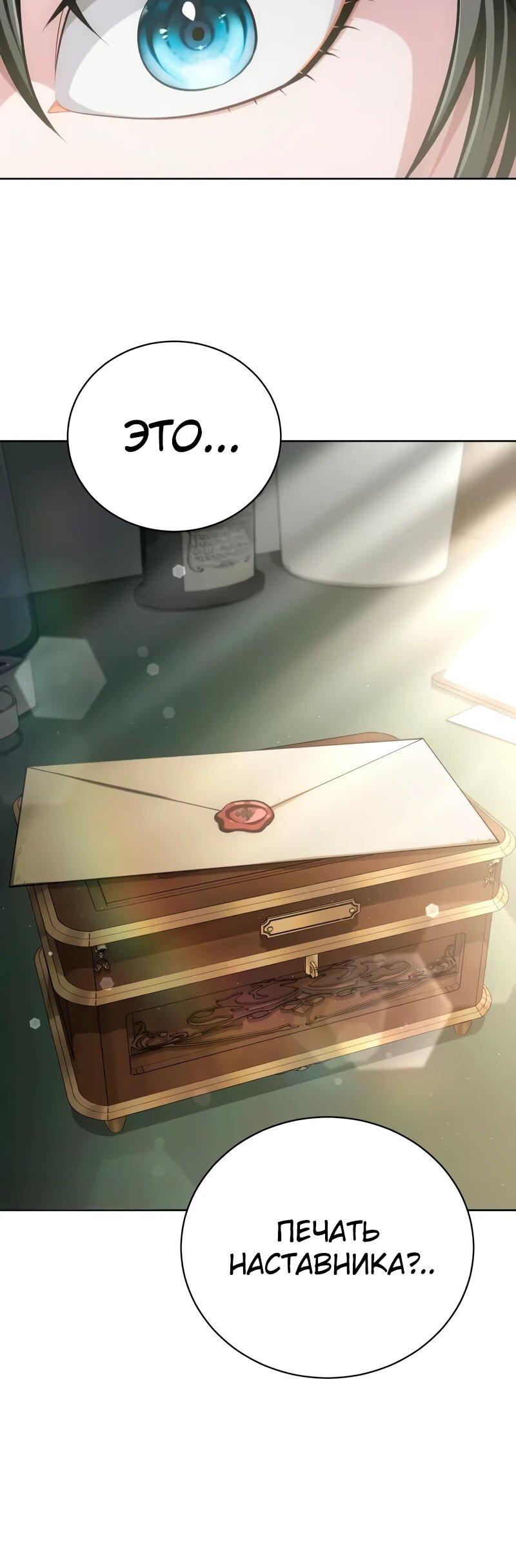 Манга Проблемное дитя магической башни - Глава 38 Страница 49