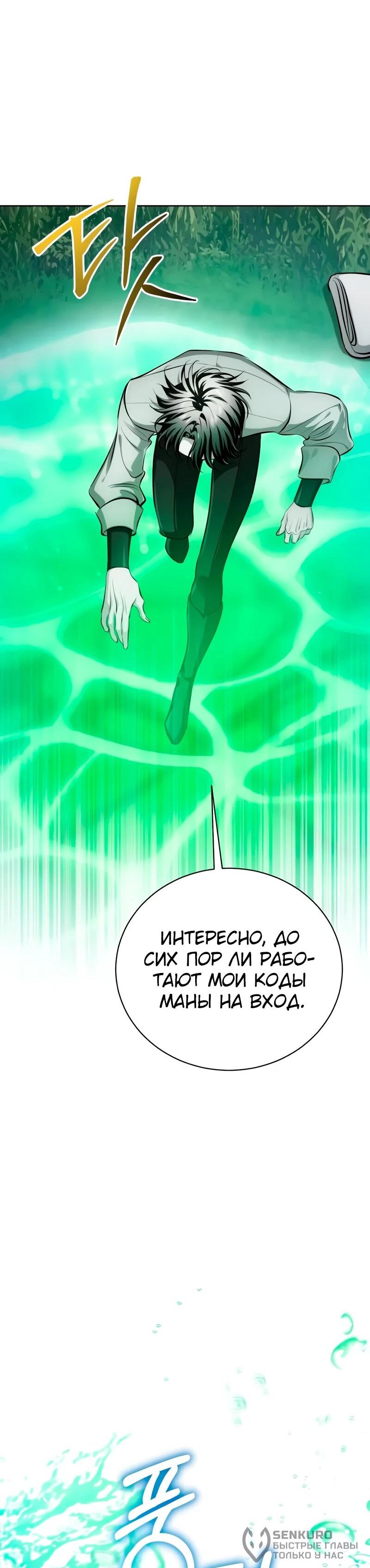 Манга Проблемное дитя магической башни - Глава 38 Страница 40