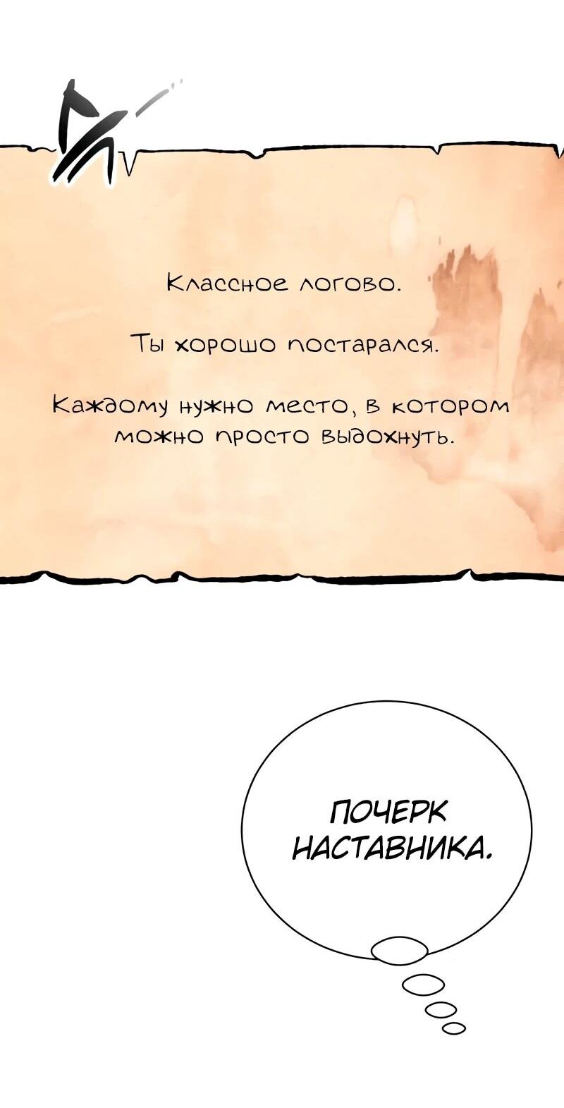 Манга Проблемное дитя магической башни - Глава 38 Страница 52