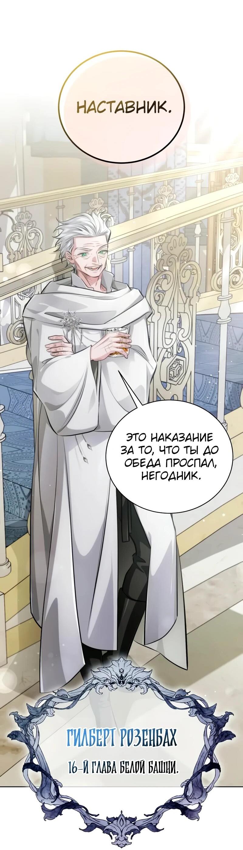 Манга Проблемное дитя магической башни - Глава 38 Страница 4