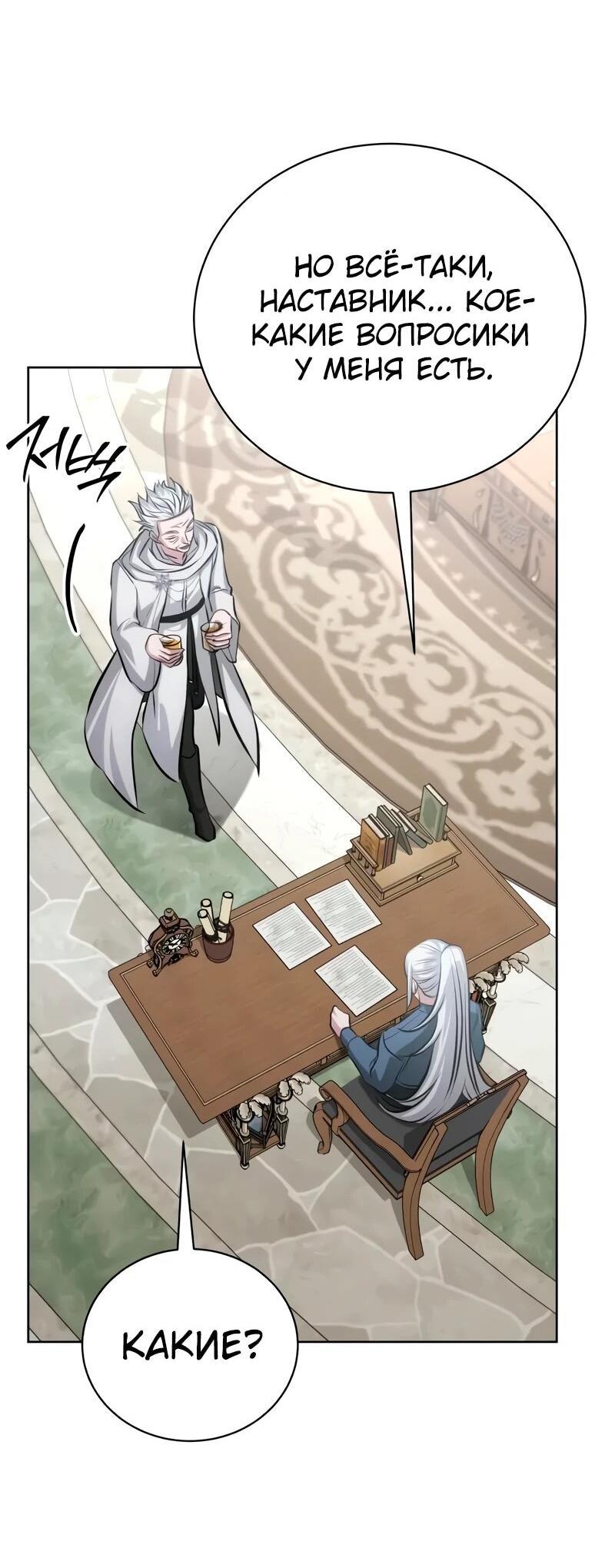 Манга Проблемное дитя магической башни - Глава 38 Страница 25