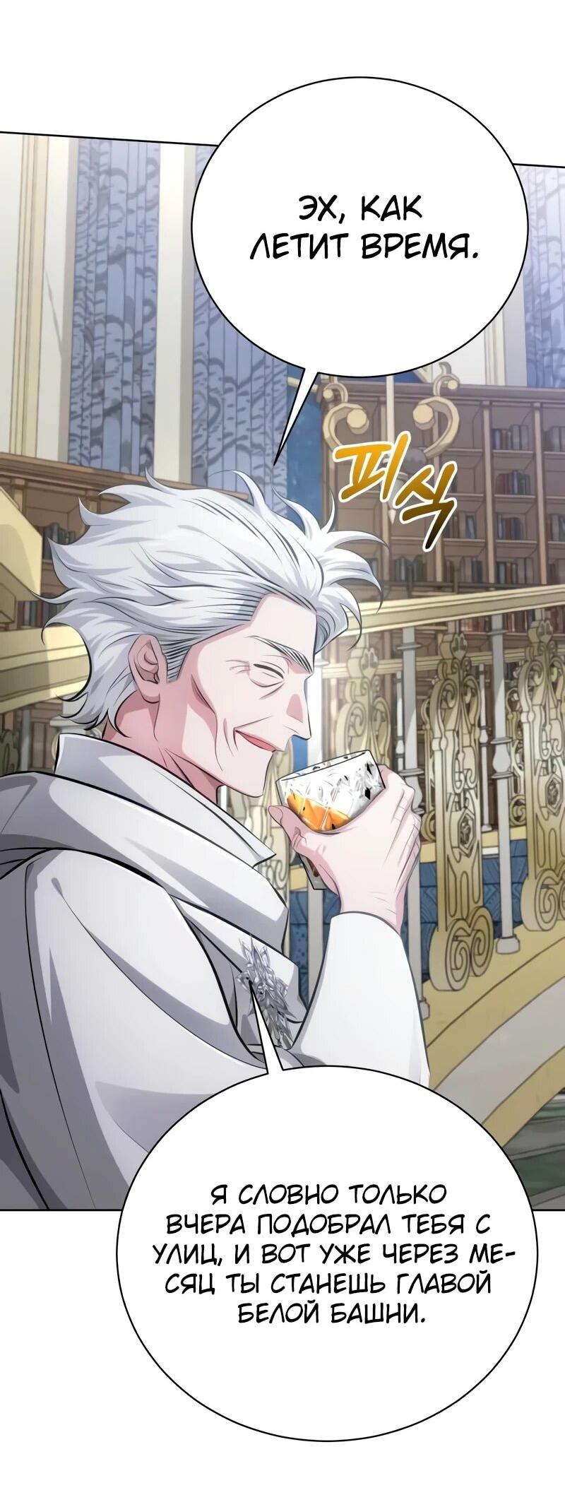 Манга Проблемное дитя магической башни - Глава 38 Страница 7