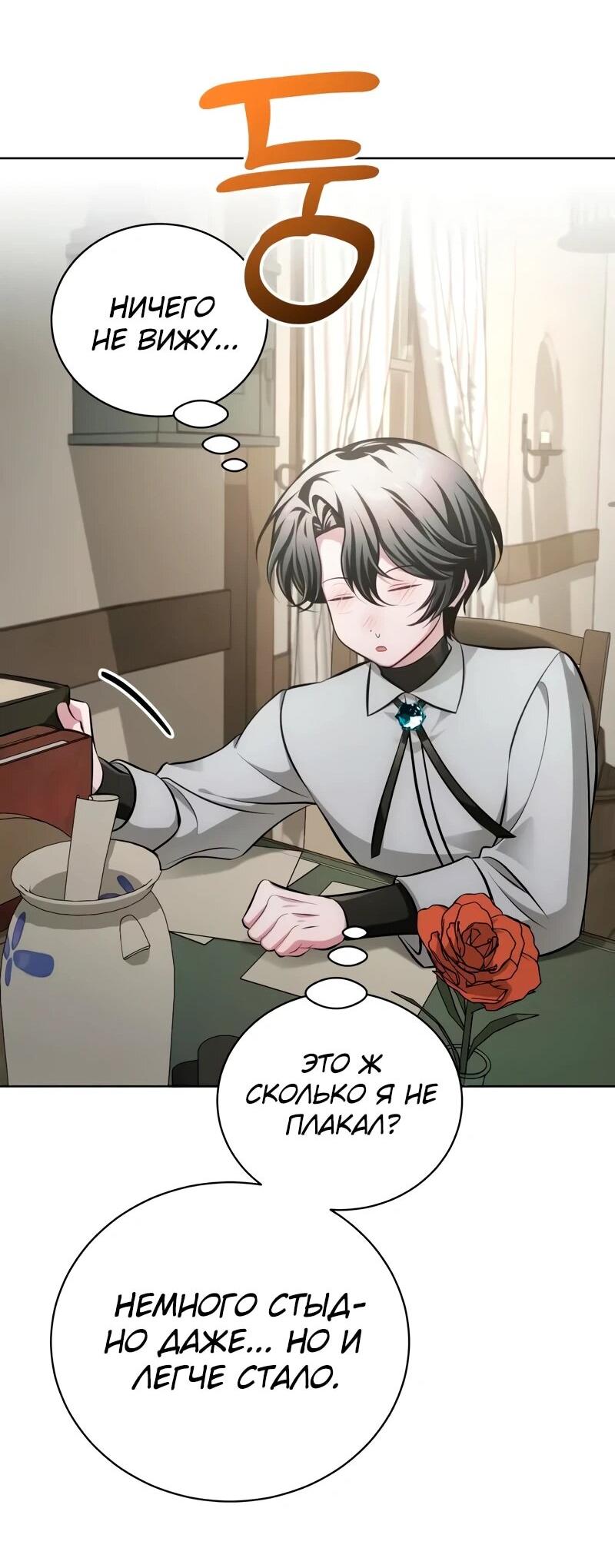 Манга Проблемное дитя магической башни - Глава 38 Страница 94