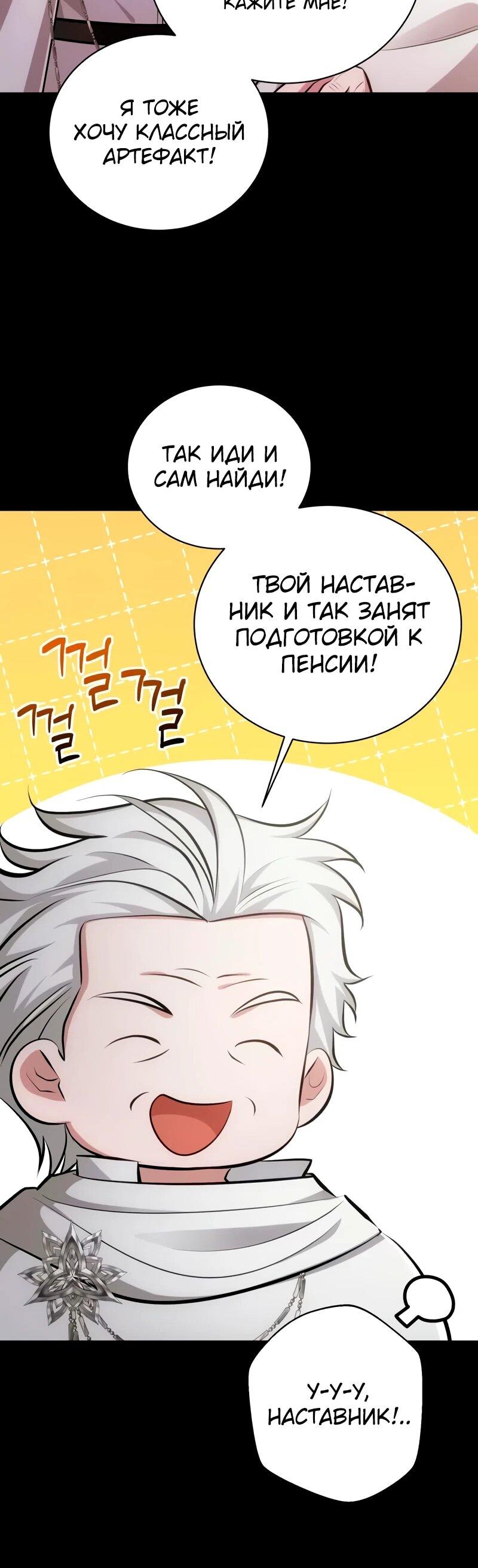 Манга Проблемное дитя магической башни - Глава 38 Страница 64