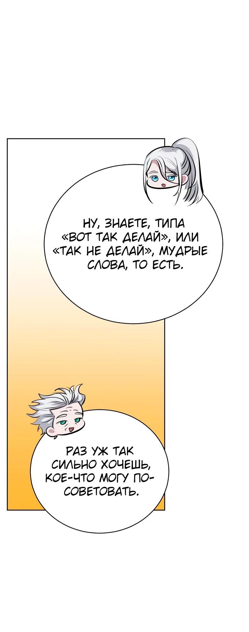 Манга Проблемное дитя магической башни - Глава 38 Страница 11