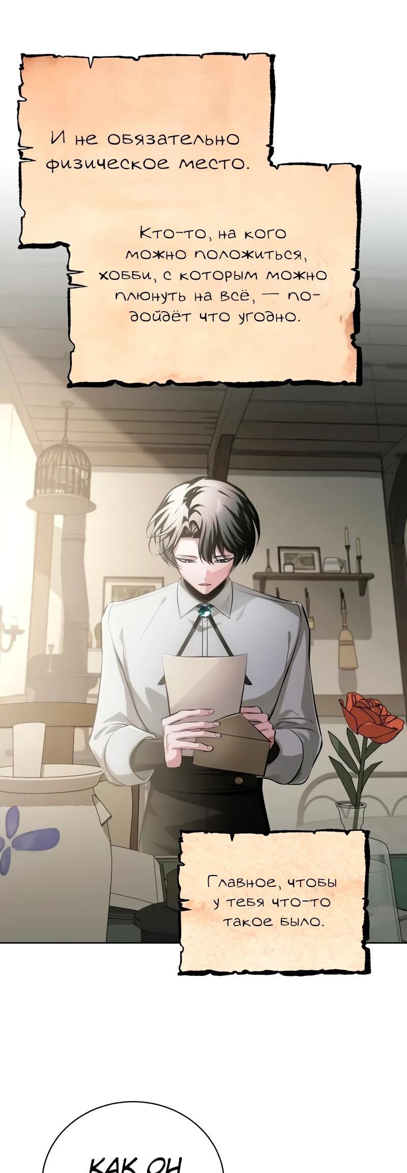 Манга Проблемное дитя магической башни - Глава 38 Страница 53