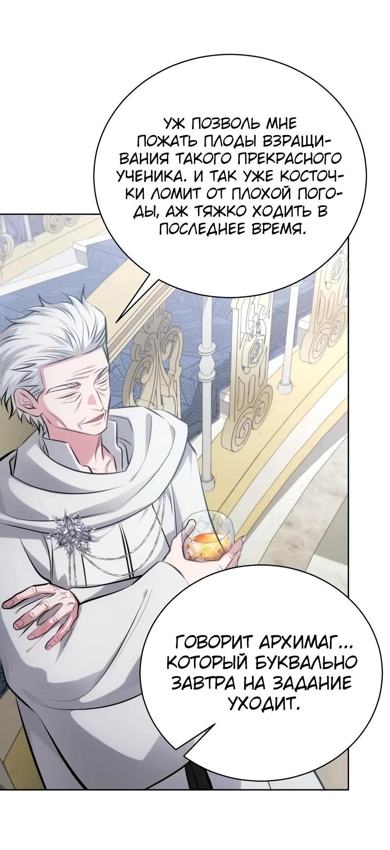 Манга Проблемное дитя магической башни - Глава 38 Страница 19