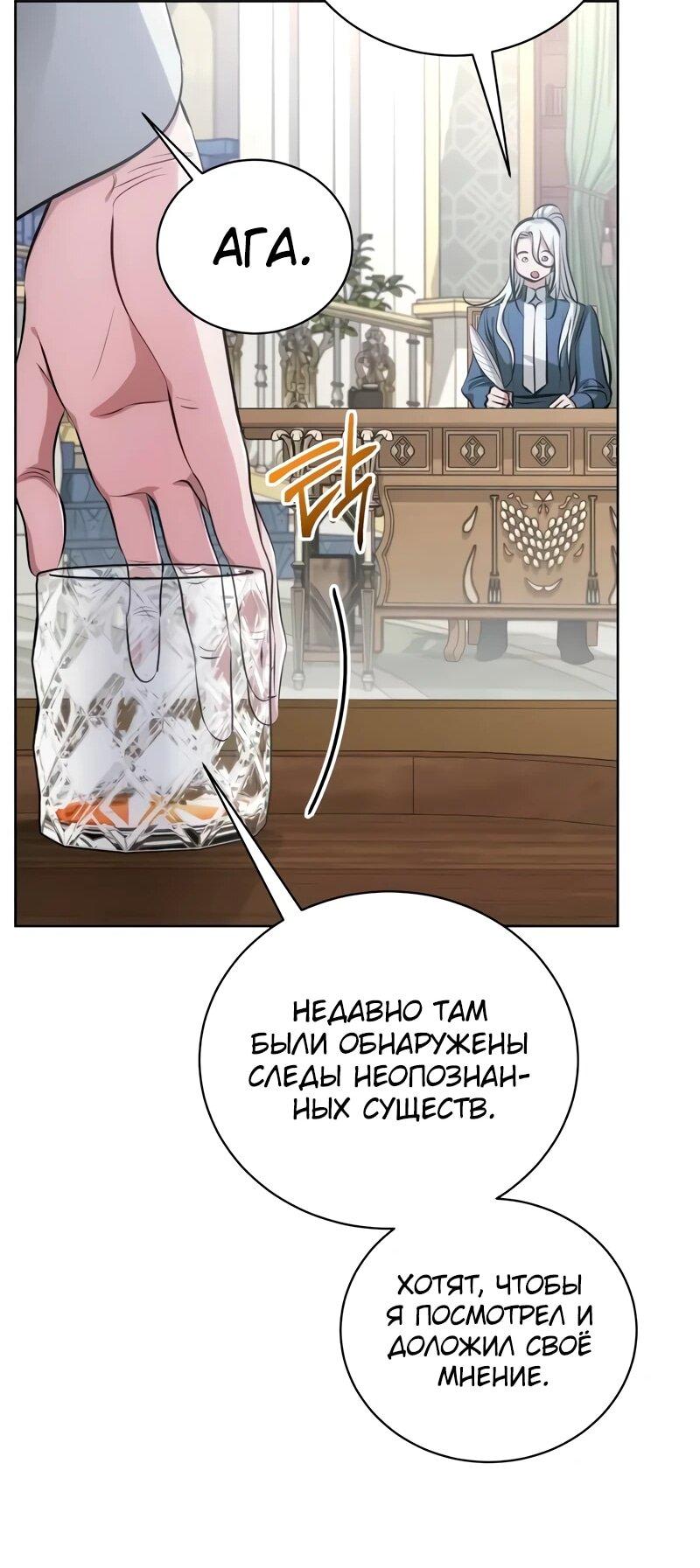 Манга Проблемное дитя магической башни - Глава 38 Страница 22