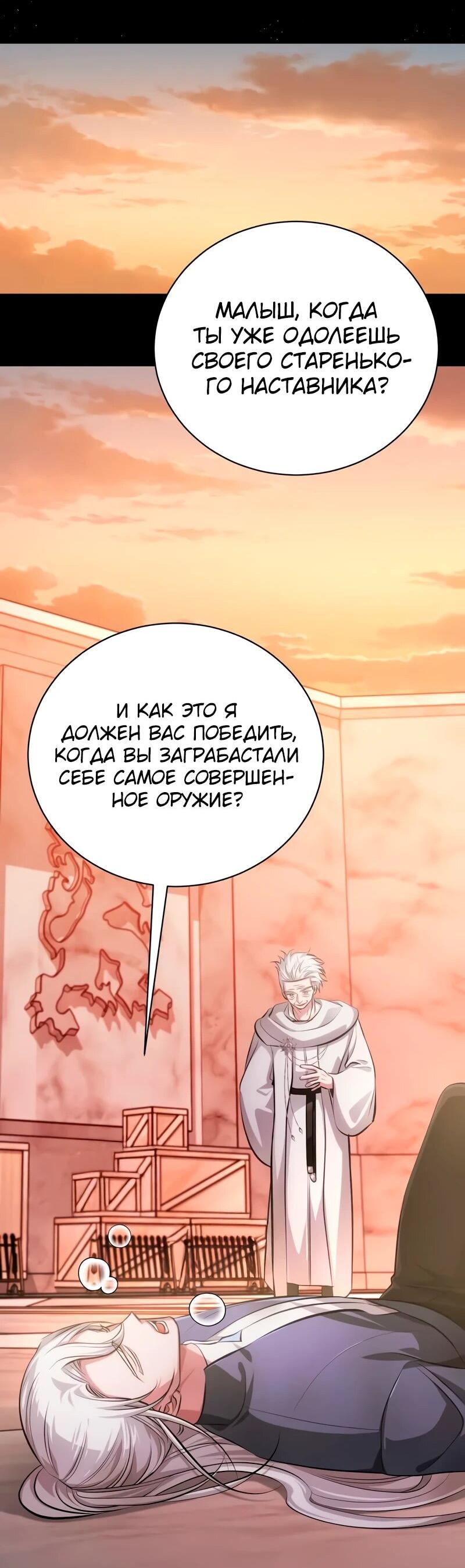 Манга Проблемное дитя магической башни - Глава 38 Страница 60