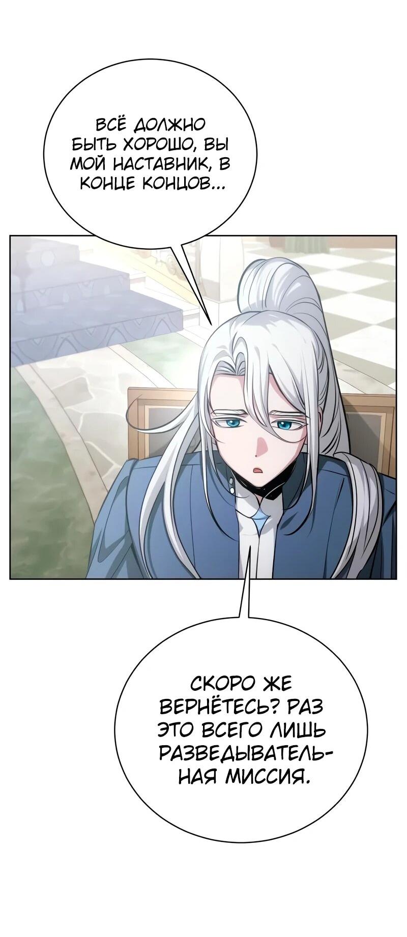 Манга Проблемное дитя магической башни - Глава 38 Страница 23