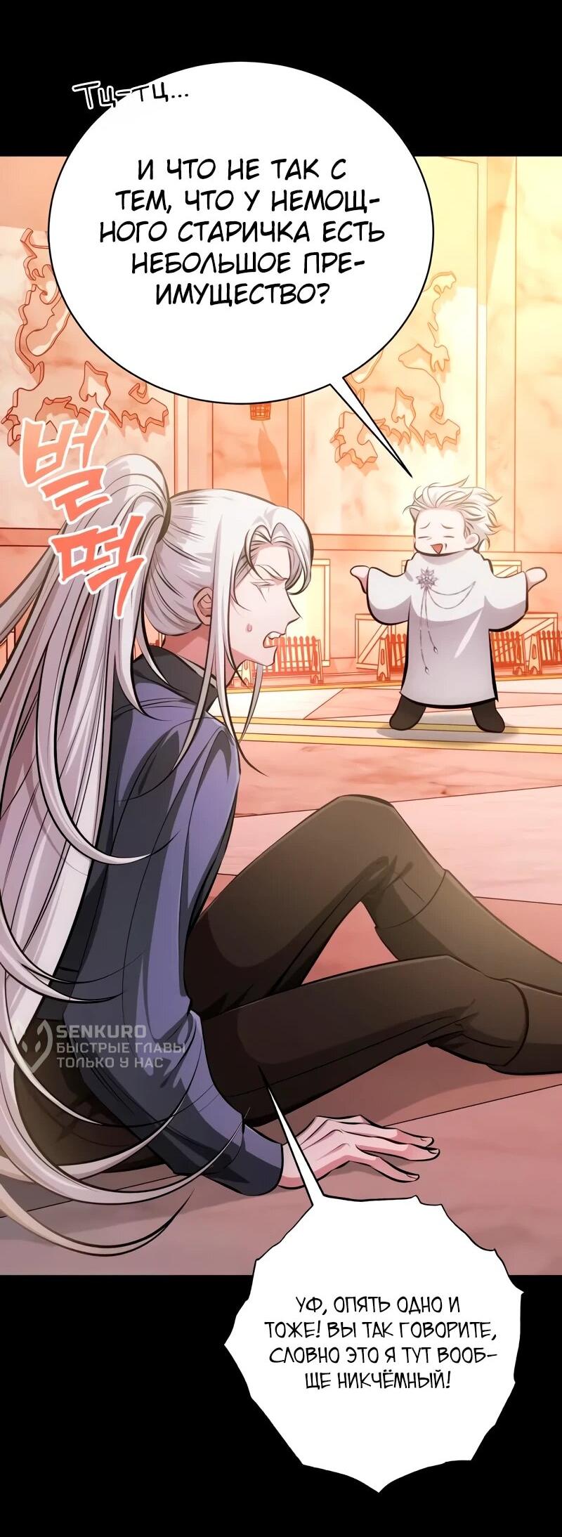 Манга Проблемное дитя магической башни - Глава 38 Страница 62