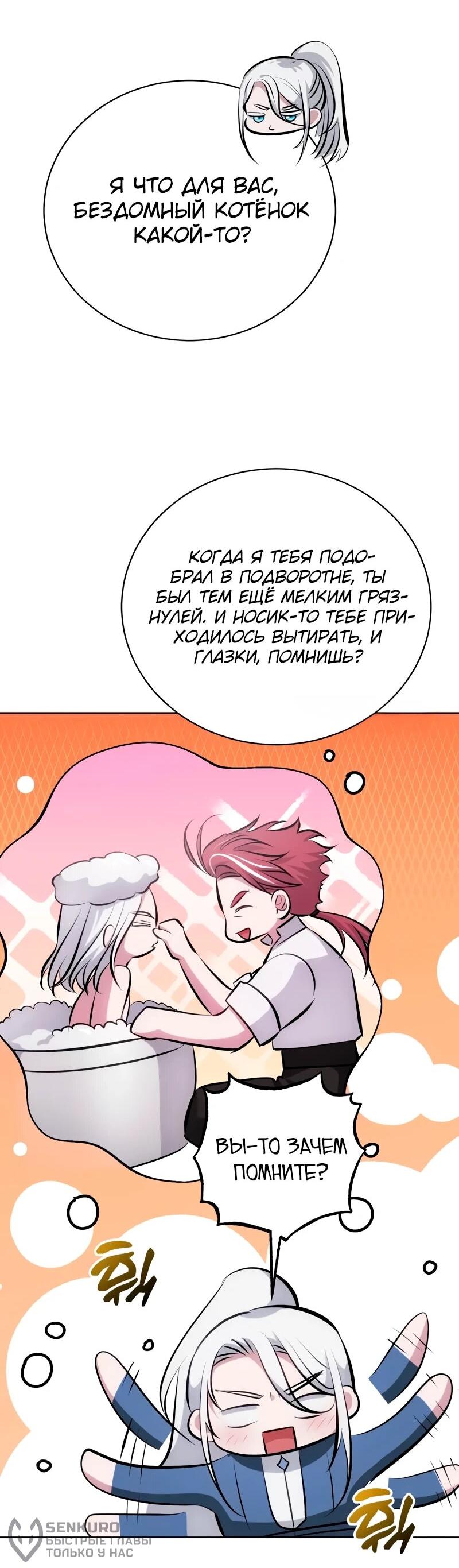 Манга Проблемное дитя магической башни - Глава 38 Страница 8