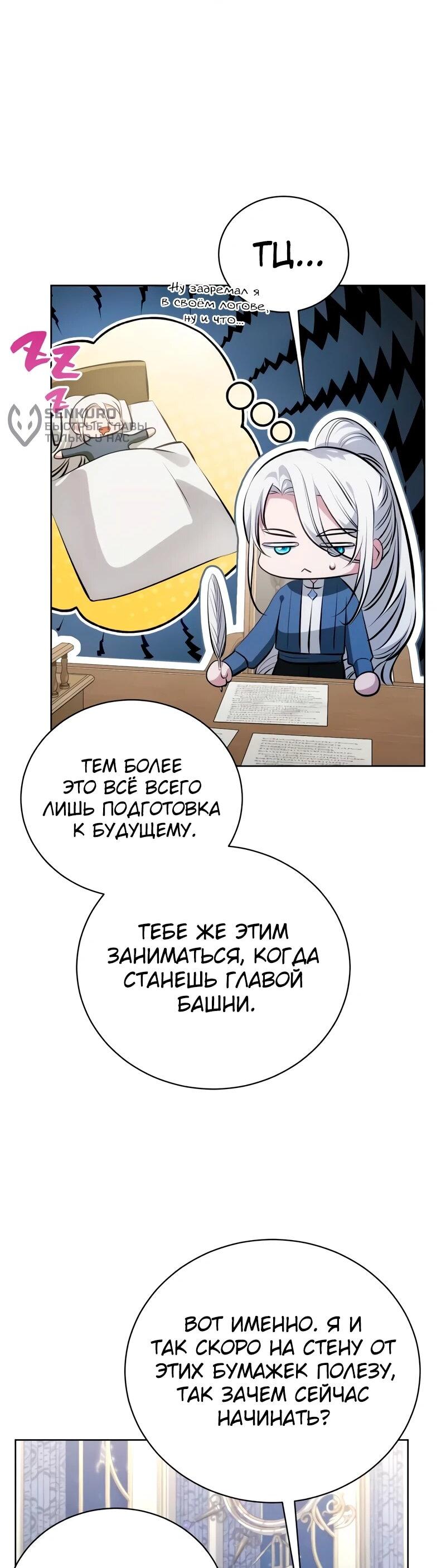 Манга Проблемное дитя магической башни - Глава 38 Страница 5