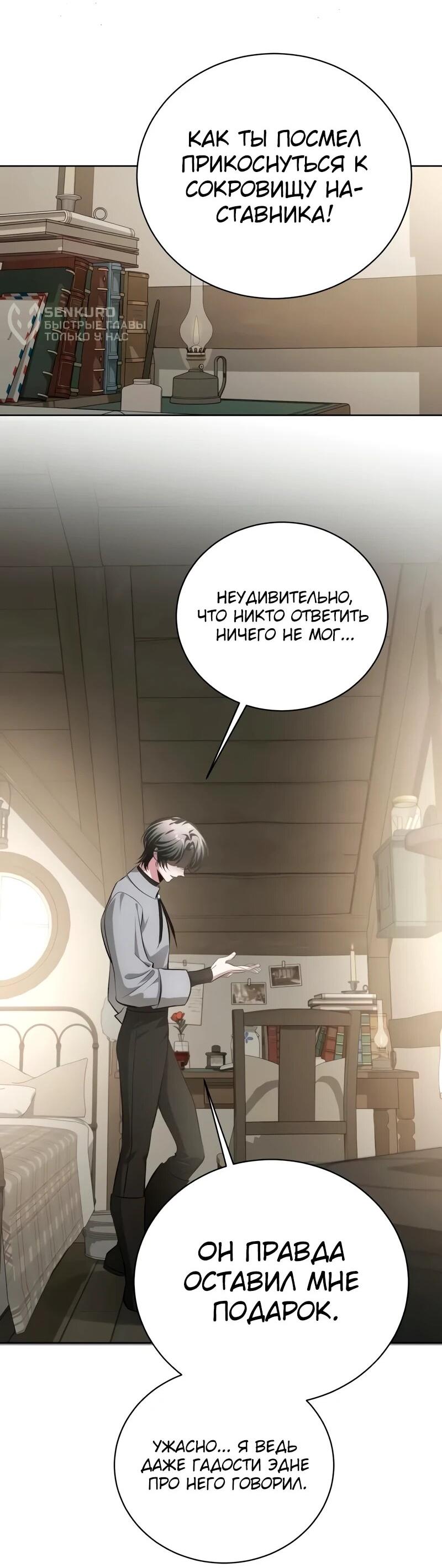 Манга Проблемное дитя магической башни - Глава 38 Страница 75