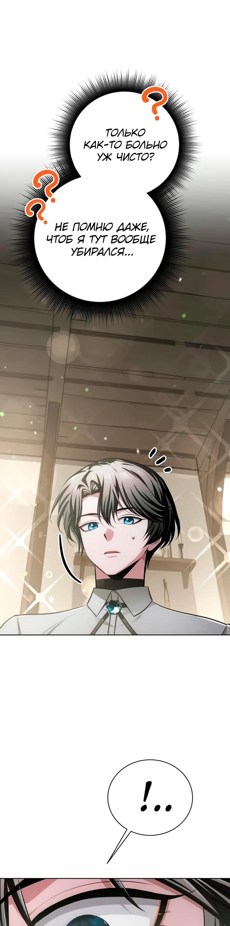 Манга Проблемное дитя магической башни - Глава 38 Страница 48