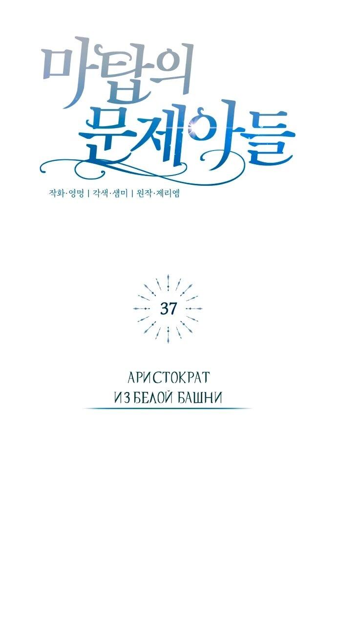 Манга Проблемное дитя магической башни - Глава 37 Страница 13
