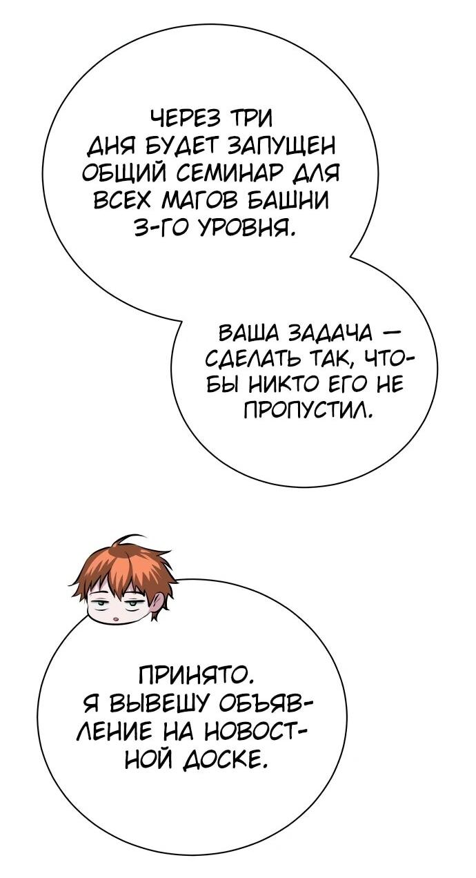 Манга Проблемное дитя магической башни - Глава 37 Страница 81