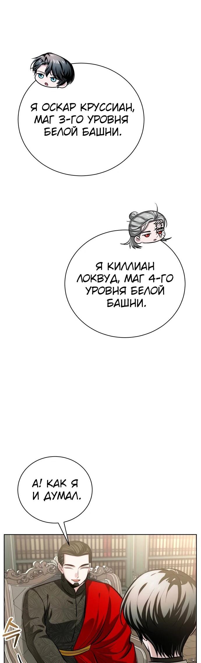 Манга Проблемное дитя магической башни - Глава 37 Страница 39