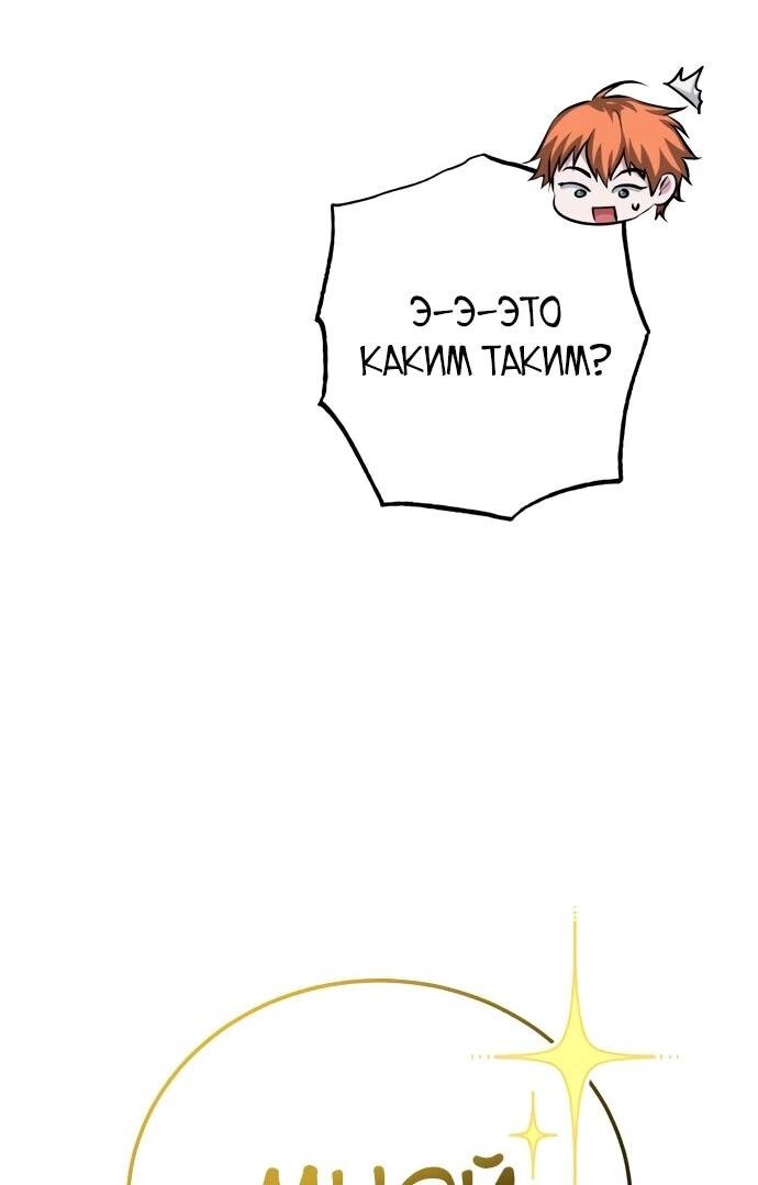 Манга Проблемное дитя магической башни - Глава 37 Страница 78