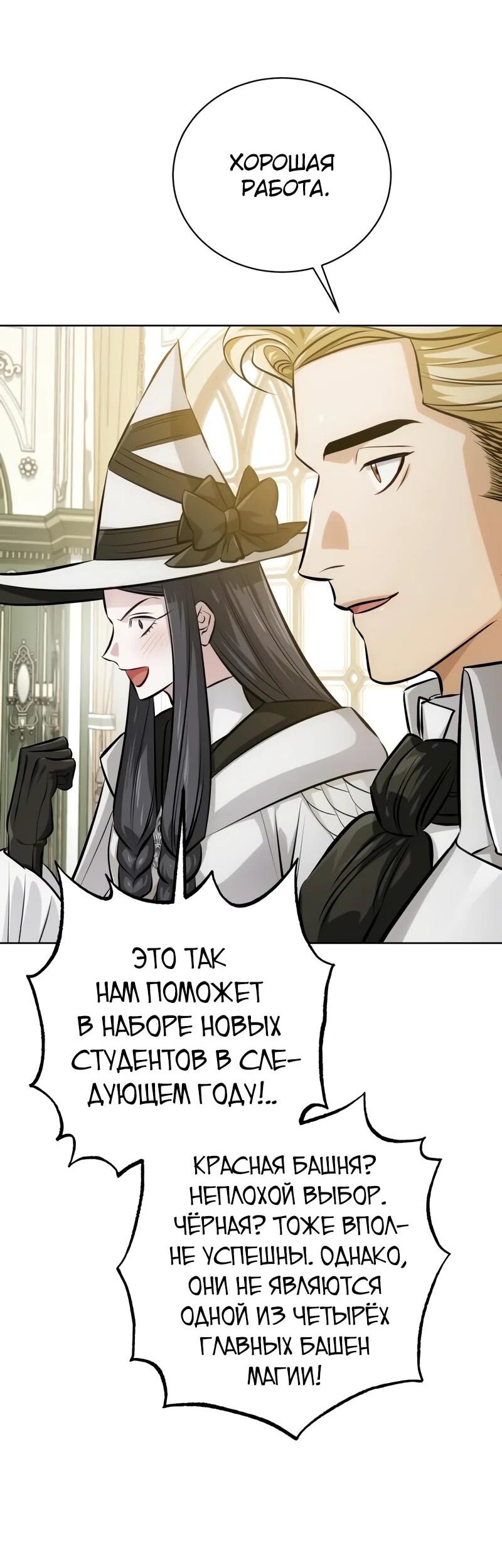 Манга Проблемное дитя магической башни - Глава 41 Страница 34
