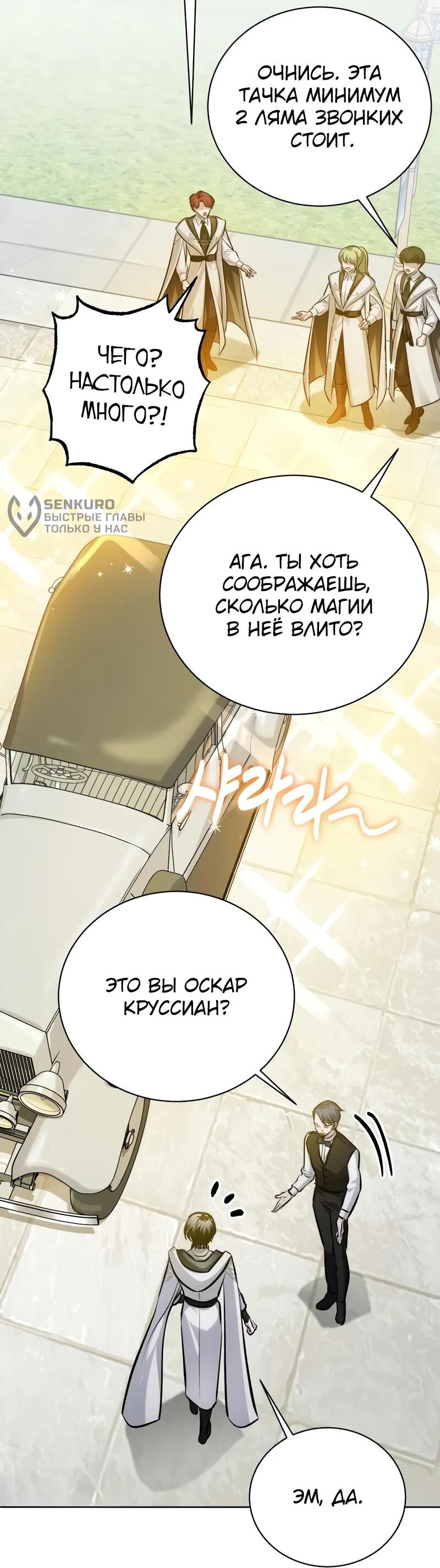 Манга Проблемное дитя магической башни - Глава 41 Страница 57