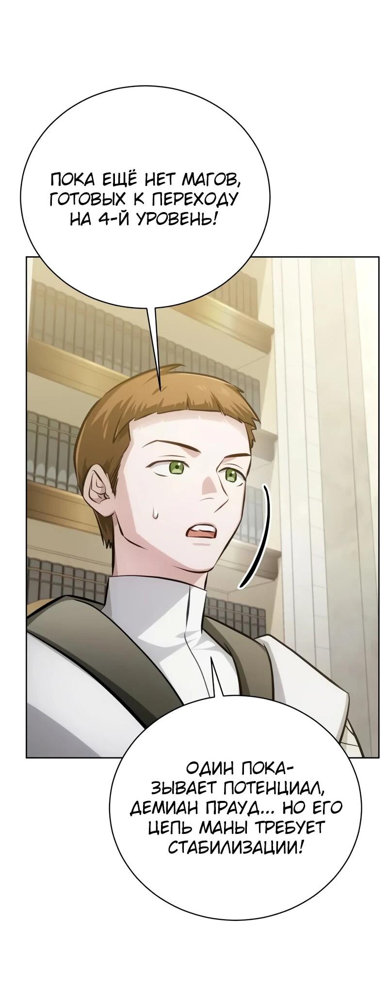 Манга Проблемное дитя магической башни - Глава 41 Страница 9