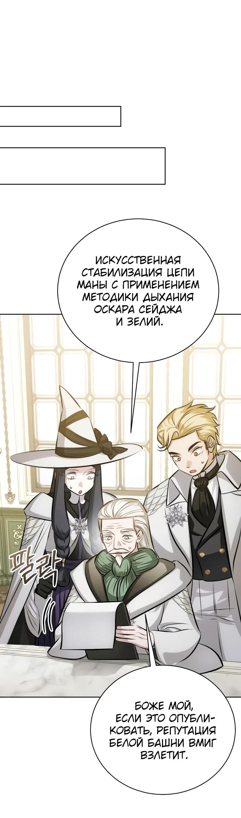 Манга Проблемное дитя магической башни - Глава 41 Страница 27