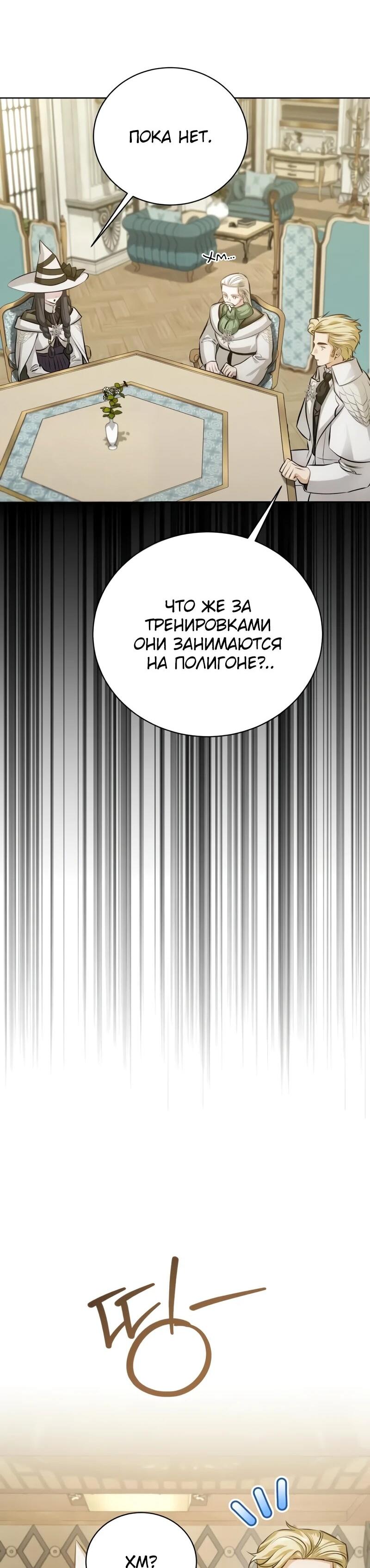 Манга Проблемное дитя магической башни - Глава 41 Страница 14