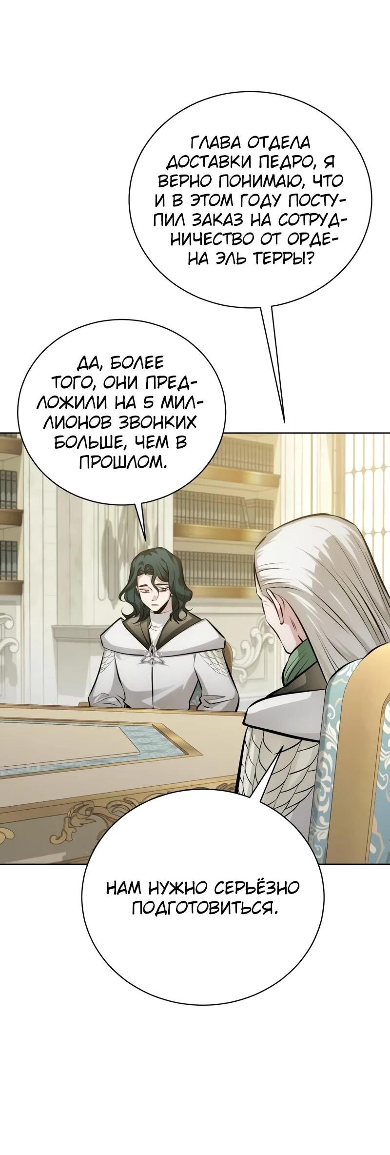 Манга Проблемное дитя магической башни - Глава 41 Страница 3