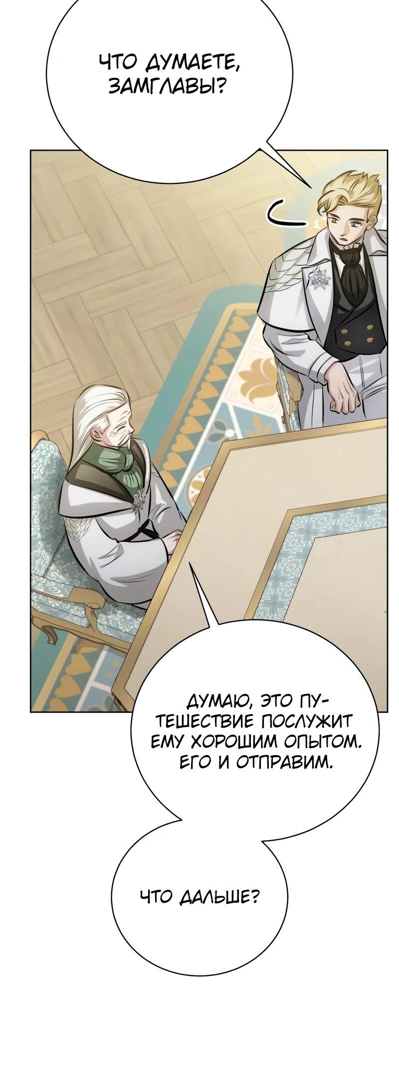 Манга Проблемное дитя магической башни - Глава 41 Страница 6