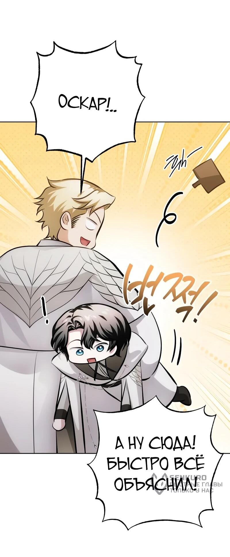 Манга Проблемное дитя магической башни - Глава 41 Страница 24