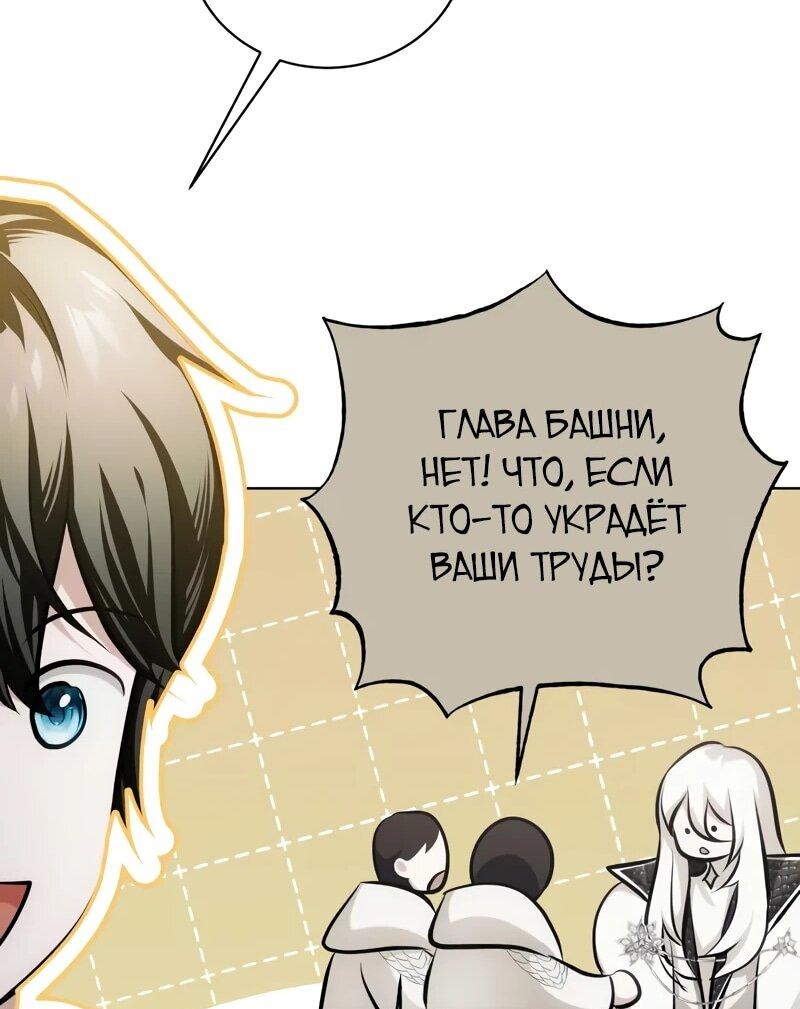 Манга Проблемное дитя магической башни - Глава 41 Страница 31