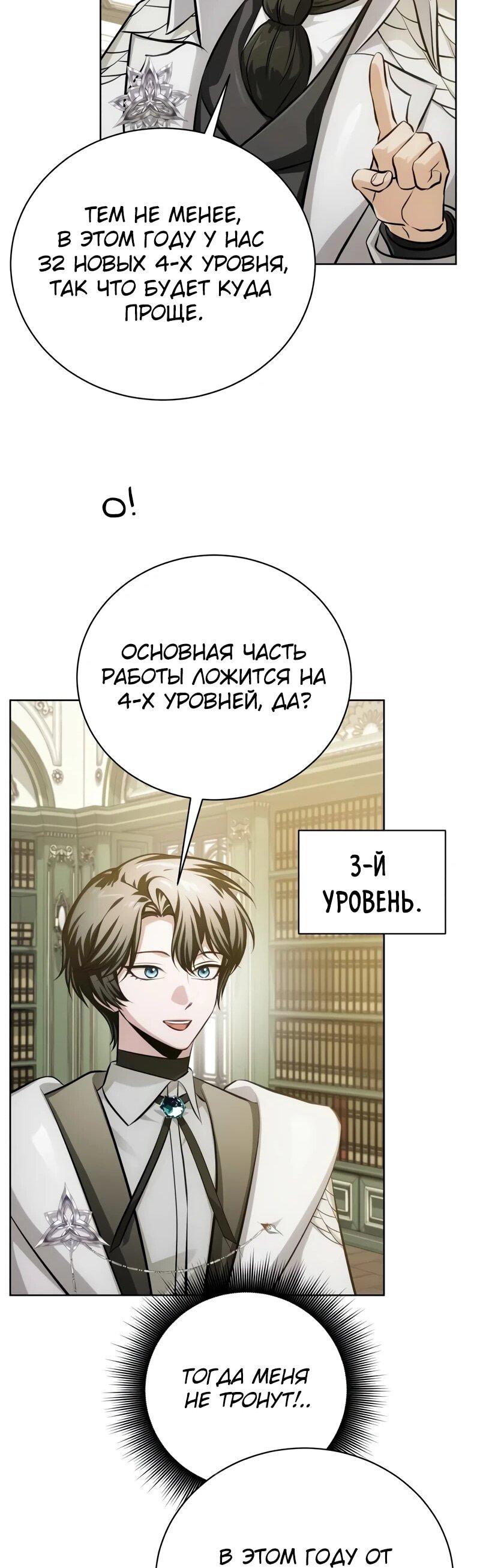 Манга Проблемное дитя магической башни - Глава 41 Страница 46