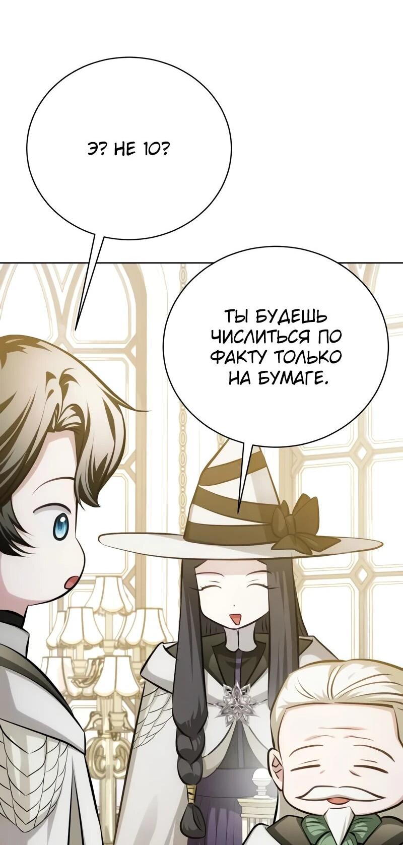 Манга Проблемное дитя магической башни - Глава 41 Страница 50