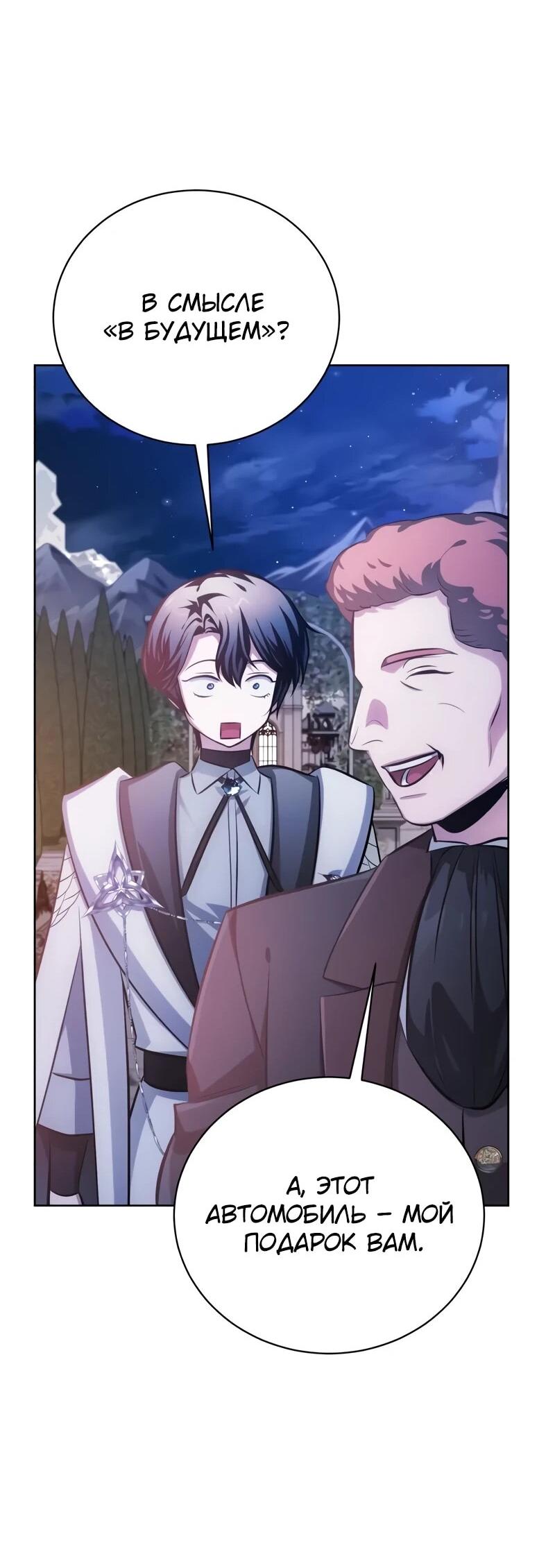 Манга Проблемное дитя магической башни - Глава 41 Страница 76