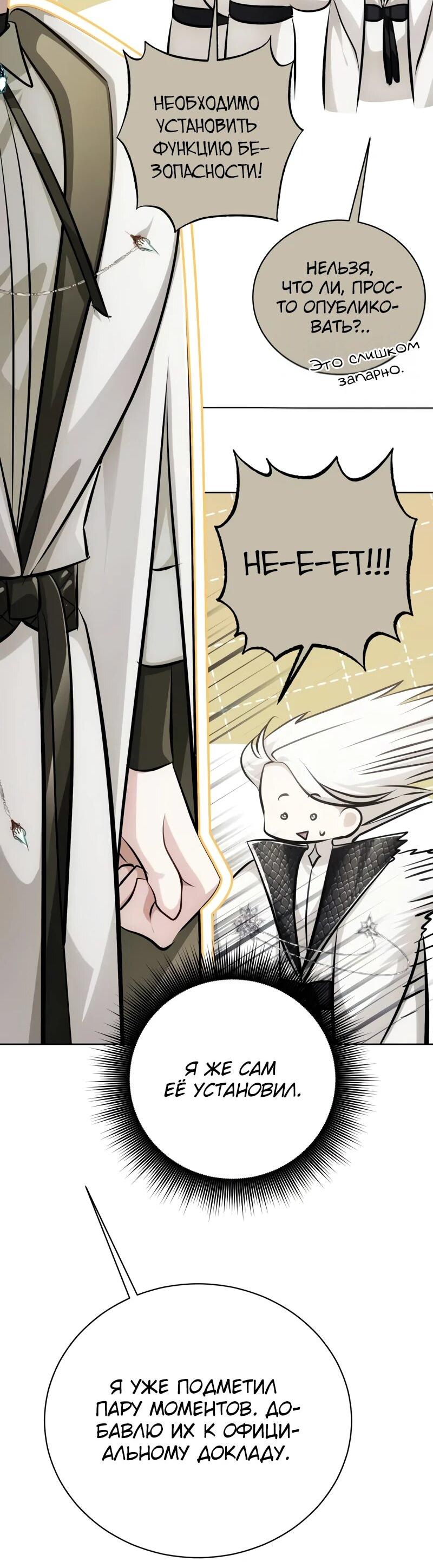 Манга Проблемное дитя магической башни - Глава 41 Страница 32