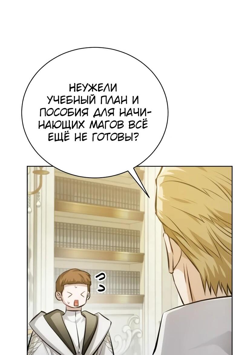 Манга Проблемное дитя магической башни - Глава 41 Страница 10