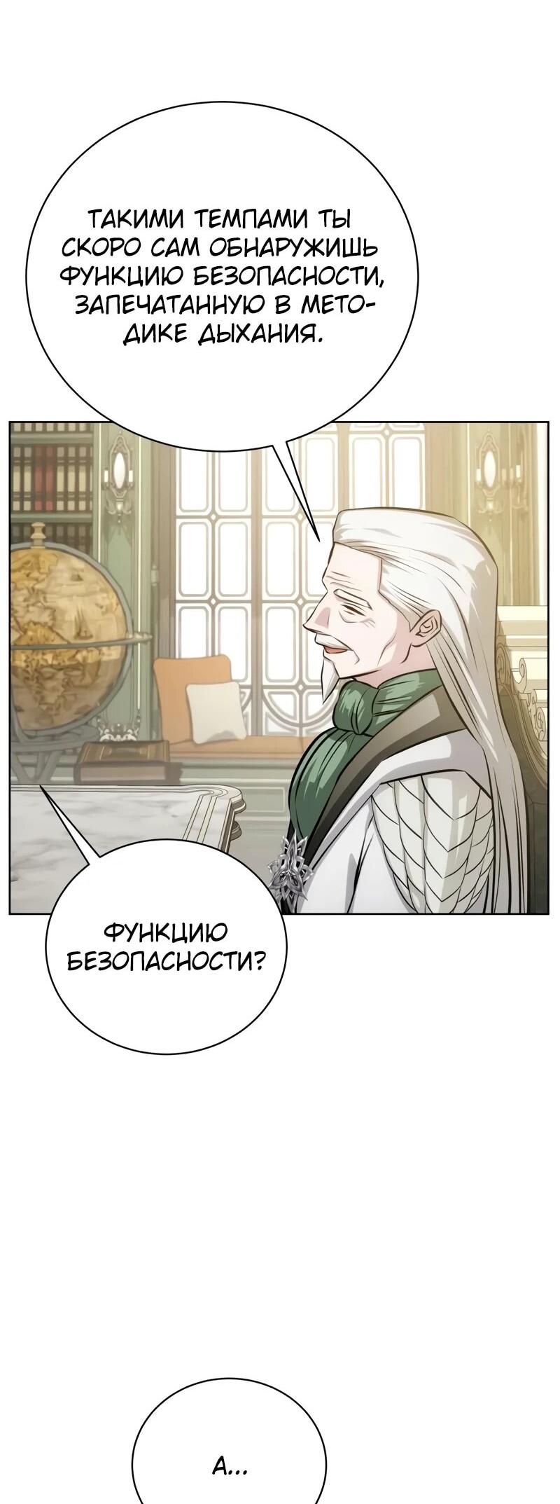 Манга Проблемное дитя магической башни - Глава 41 Страница 30