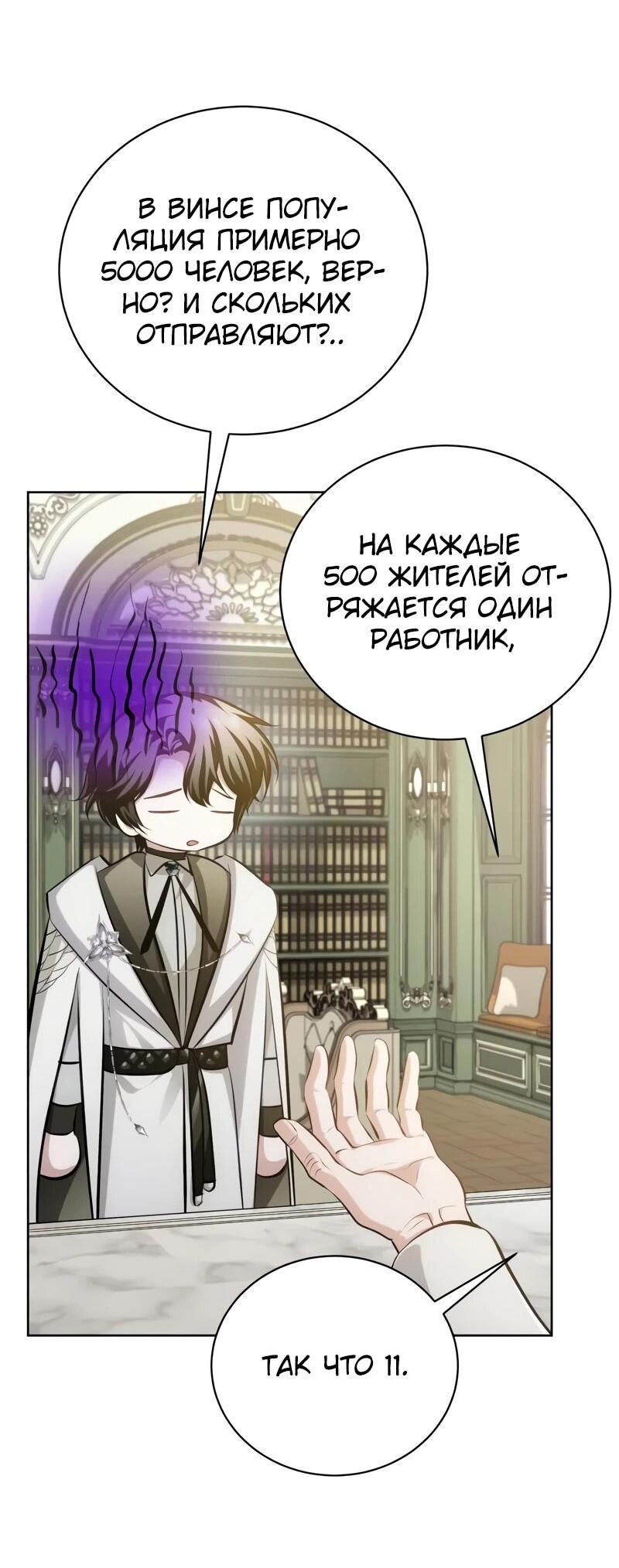 Манга Проблемное дитя магической башни - Глава 41 Страница 49