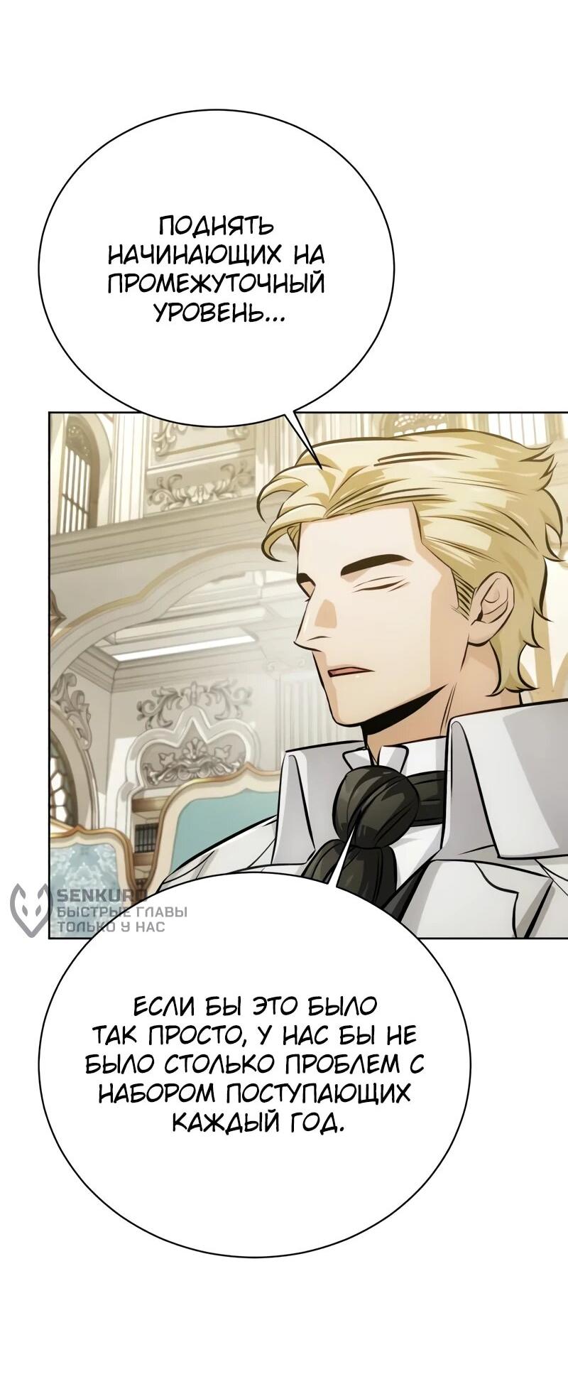 Манга Проблемное дитя магической башни - Глава 41 Страница 12