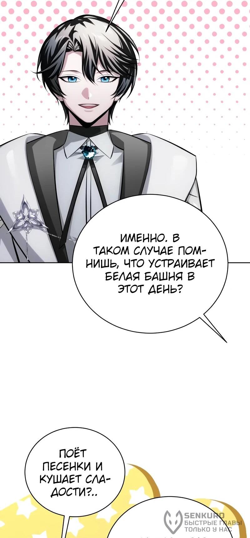 Манга Проблемное дитя магической башни - Глава 41 Страница 40