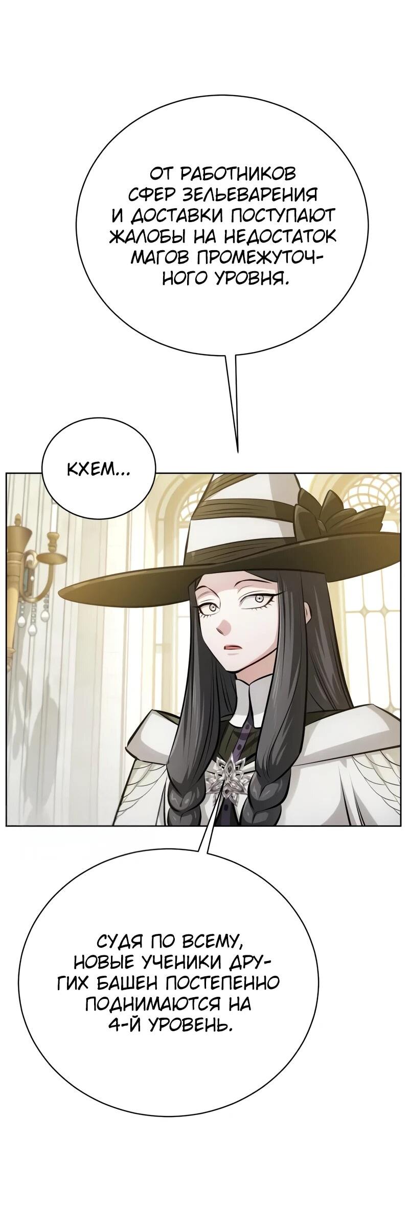 Манга Проблемное дитя магической башни - Глава 41 Страница 7
