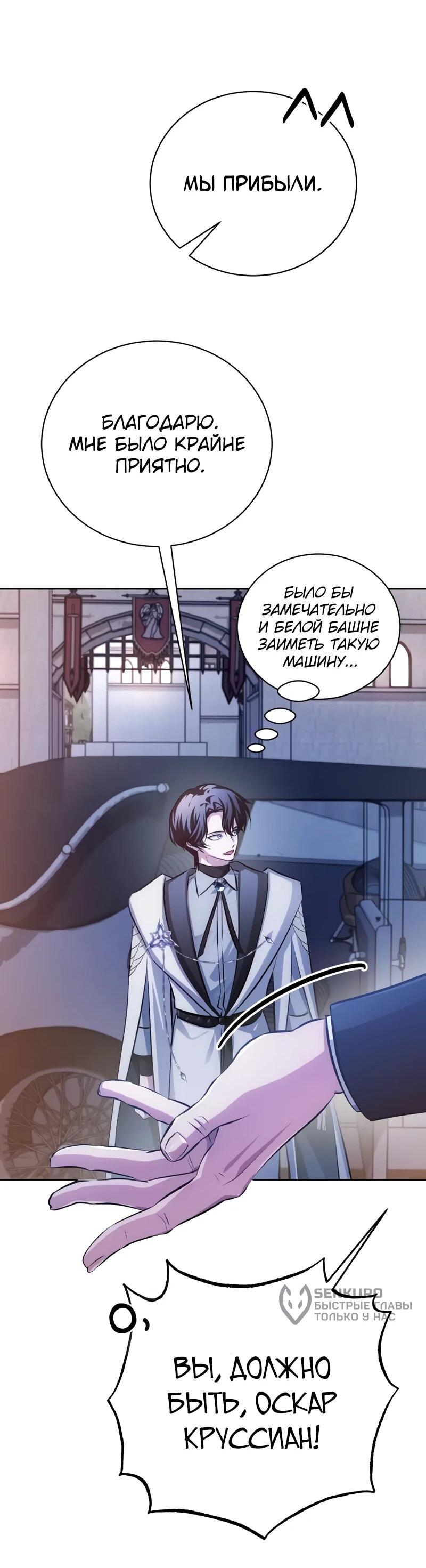 Манга Проблемное дитя магической башни - Глава 41 Страница 71