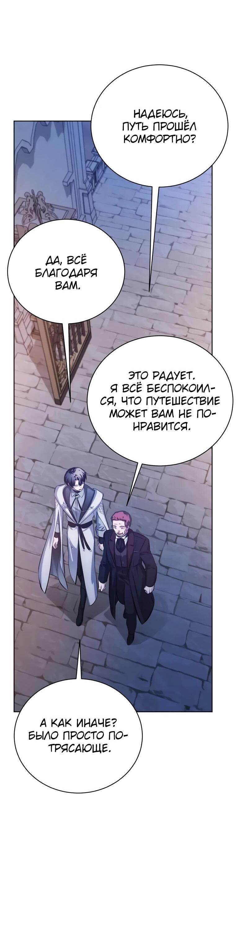 Манга Проблемное дитя магической башни - Глава 41 Страница 73