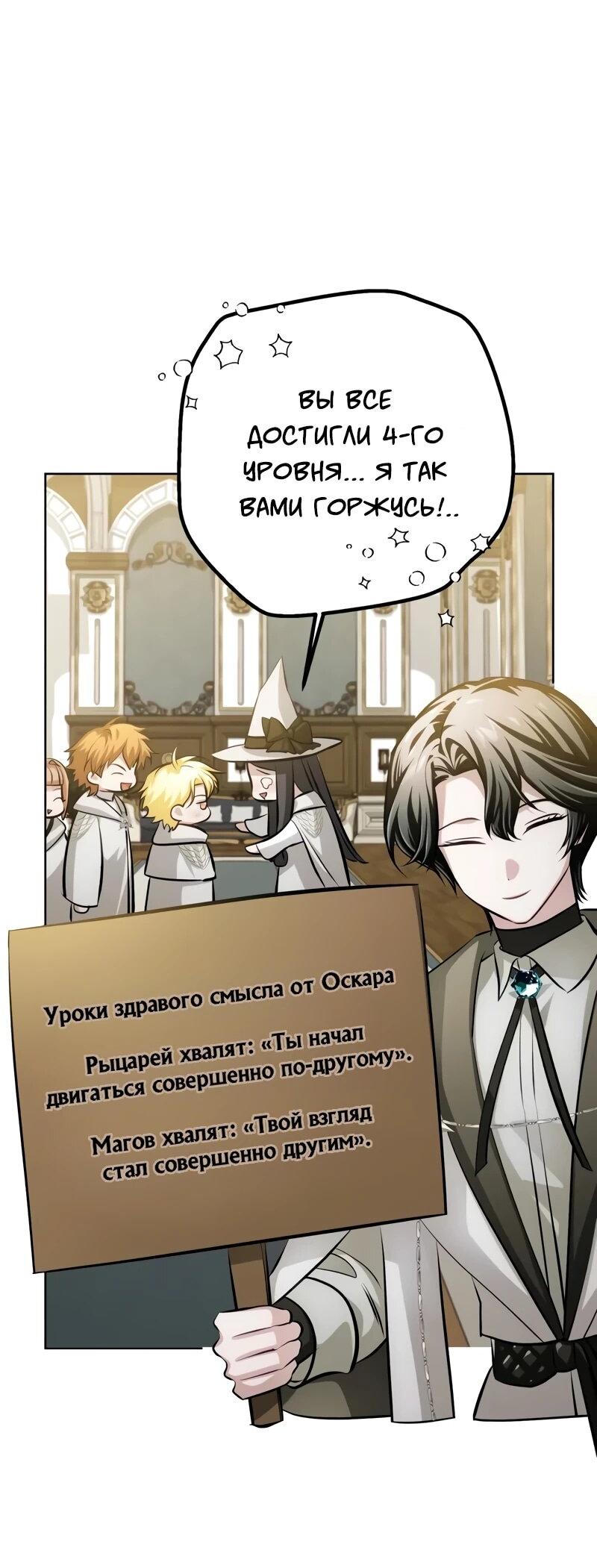 Манга Проблемное дитя магической башни - Глава 41 Страница 23