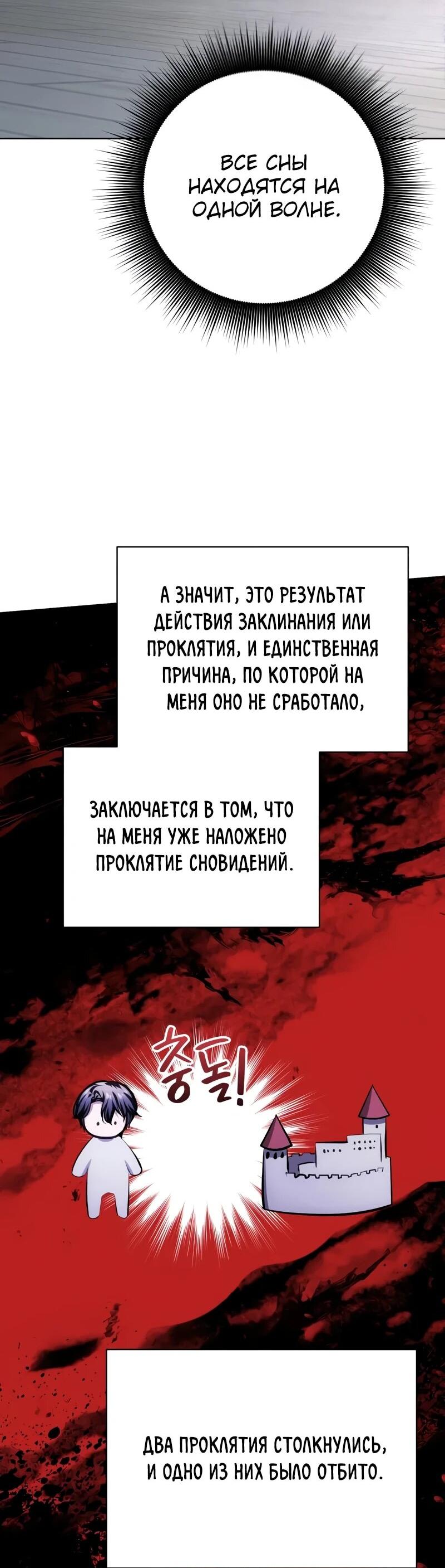 Манга Проблемное дитя магической башни - Глава 43 Страница 23