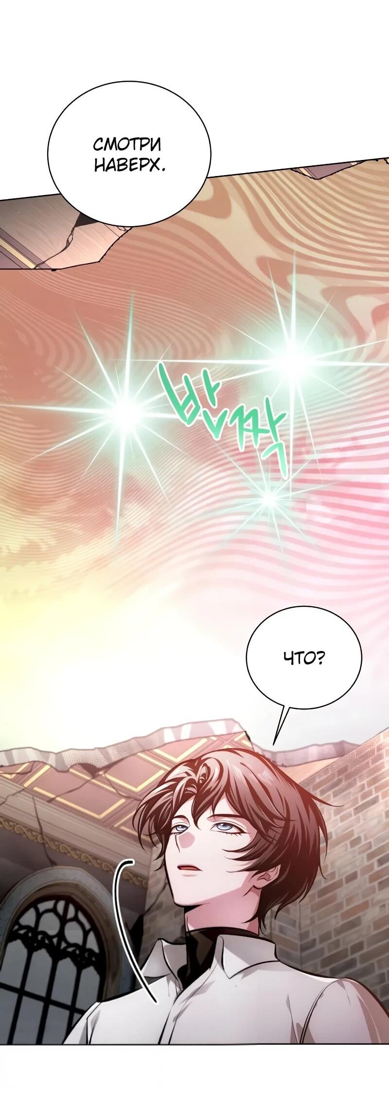 Манга Проблемное дитя магической башни - Глава 44 Страница 61