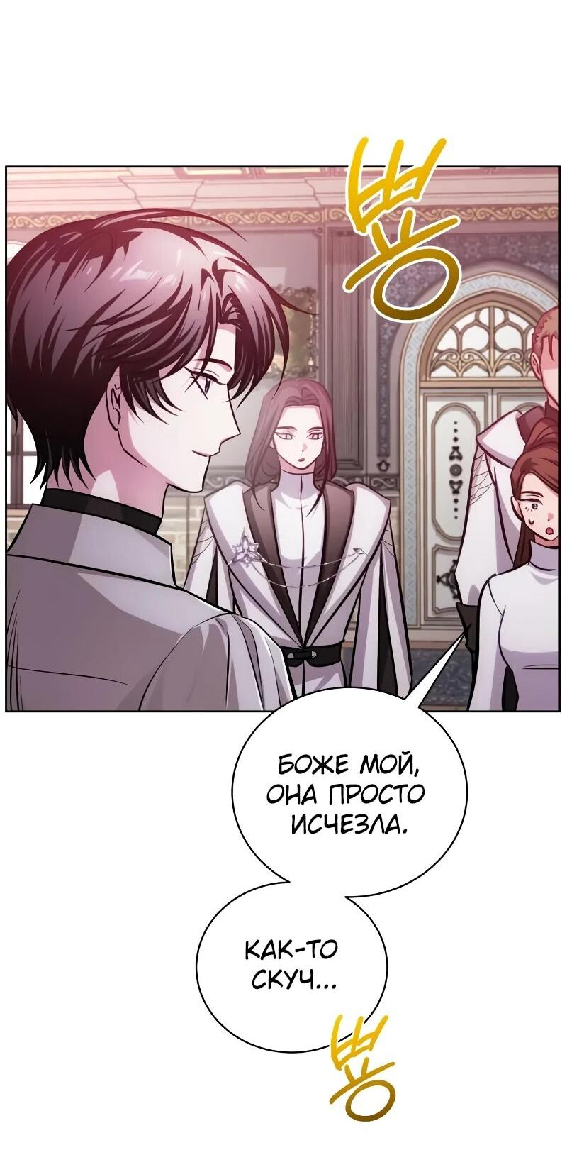 Манга Проблемное дитя магической башни - Глава 44 Страница 68