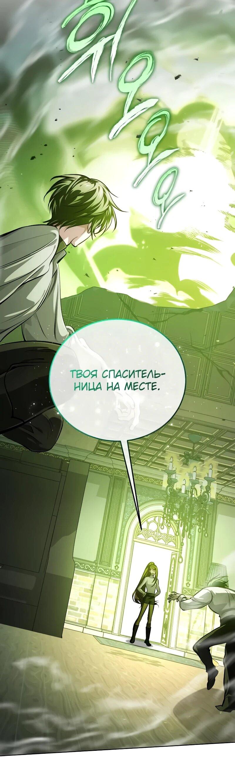Манга Проблемное дитя магической башни - Глава 44 Страница 59