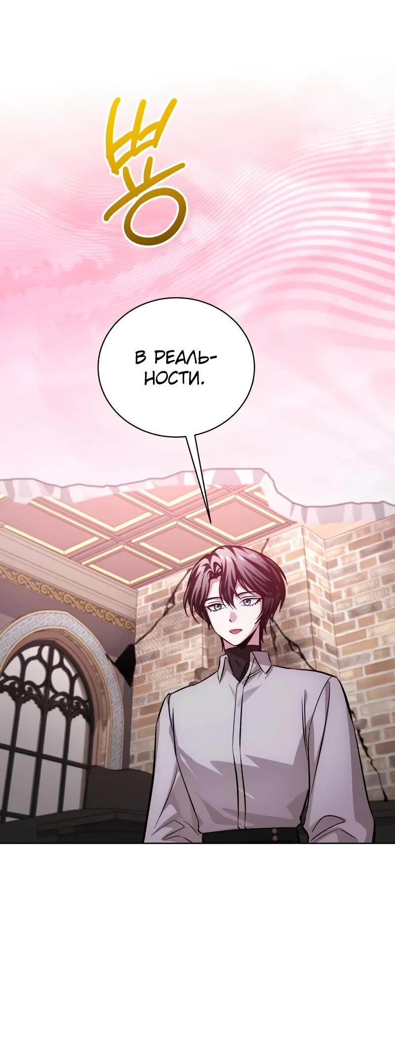 Манга Проблемное дитя магической башни - Глава 44 Страница 70